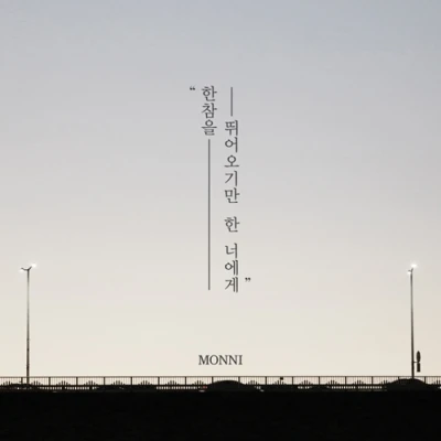 Monni - For You Who Have Only Been Running All This Time