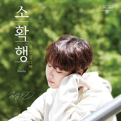 JUNG MIN - Nearby