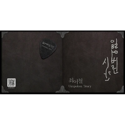 Choi Lee Chul - 1st Album [Lost Time]