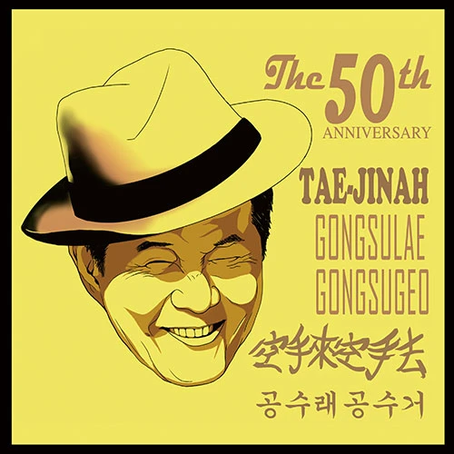 Tae Jin Ah - 50th Anniversary Album [Gongsulae Gongsugeo] (USB+CD)