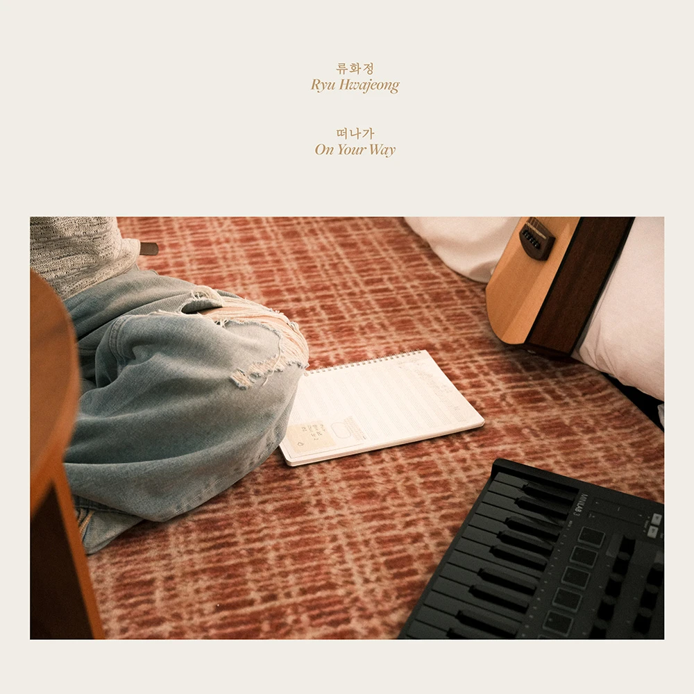Ryu Hwajeong - EP [떠나가]