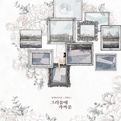 안녕하신가영 - EP [Short Stories -Close to Longing] (Reissue)