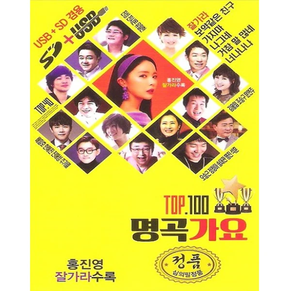 Hit Songs TOP. 100 [USB]